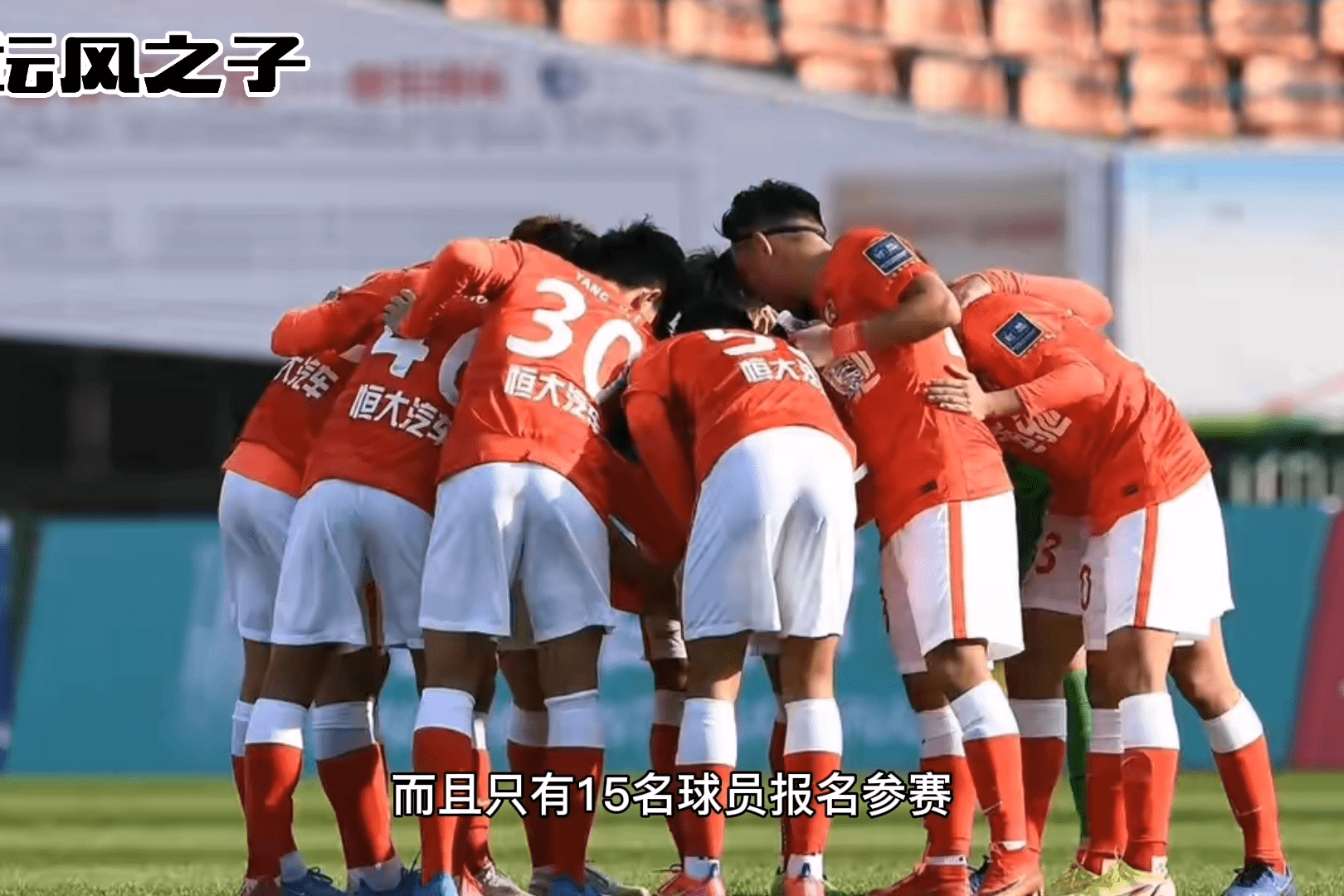 冲刺阶段广州队调整名单以备足总杯，扳平良机环节打磨，媒体盛赞，身体对抗强度拉满的简单介绍-九游体育官网